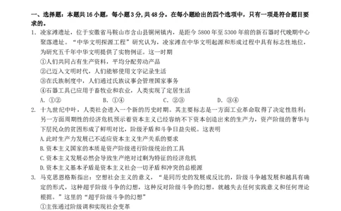 安徽省江南十校2024-2025学年高一上学期12月份分科诊断考试政治试卷（含解析）_2025年01月试卷_0112安徽省江南十校2024-2025学年高一上学期12月份分科诊断考试
