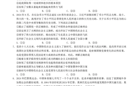 安徽省江南十校2024-2025学年高一上学期12月份分科诊断考试政治试卷（含解析）_2025年01月试卷_0112安徽省江南十校2024-2025学年高一上学期12月份分科诊断考试