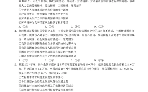 安徽省江南十校2024-2025学年高一上学期12月份分科诊断考试政治试卷（含解析）_2025年01月试卷_0112安徽省江南十校2024-2025学年高一上学期12月份分科诊断考试