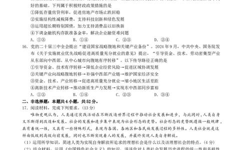 安徽省江南十校2024-2025学年高一上学期12月份分科诊断考试政治试卷（含解析）_2025年01月试卷_0112安徽省江南十校2024-2025学年高一上学期12月份分科诊断考试