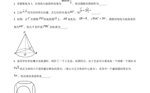 精品解析：上海市南洋模范中学2023-2024学年高二上学期期中数学试题（原卷版）_0122026上海中考一模二模真题试卷_2026年上海一模_上海1500初中高中试卷_高中_高二_上学期_2：期中