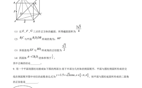 精品解析：上海市南洋模范中学2023-2024学年高二上学期期中数学试题（原卷版）_0122026上海中考一模二模真题试卷_2026年上海一模_上海1500初中高中试卷_高中_高二_上学期_2：期中
