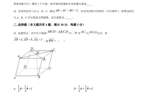 精品解析：上海市南洋模范中学2023-2024学年高二上学期期中数学试题（原卷版）_0122026上海中考一模二模真题试卷_2026年上海一模_上海1500初中高中试卷_高中_高二_上学期_2：期中