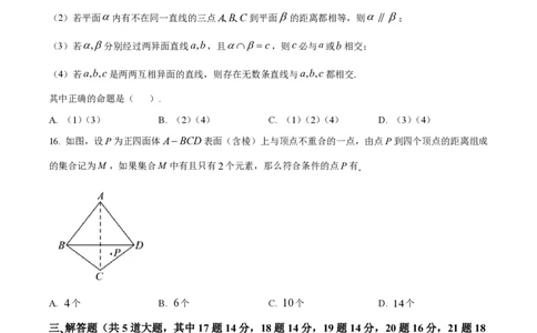 精品解析：上海市南洋模范中学2023-2024学年高二上学期期中数学试题（原卷版）_0122026上海中考一模二模真题试卷_2026年上海一模_上海1500初中高中试卷_高中_高二_上学期_2：期中