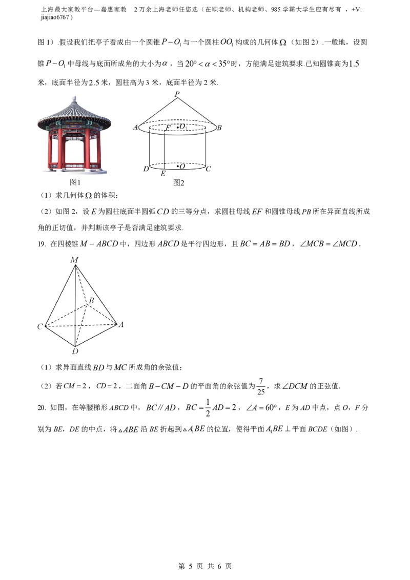 精品解析：上海市南洋模范中学2023-2024学年高二上学期期中数学试题（原卷版）_0122026上海中考一模二模真题试卷_2026年上海一模_上海1500初中高中试卷_高中_高二_上学期_2：期中