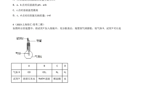 专题08酸碱盐（原卷版）_0122026上海中考一模二模真题试卷_2025-2012年_5.上海中考化学一模二模（12-24）_二模_2023年上海市中考化学二模试卷（15份）