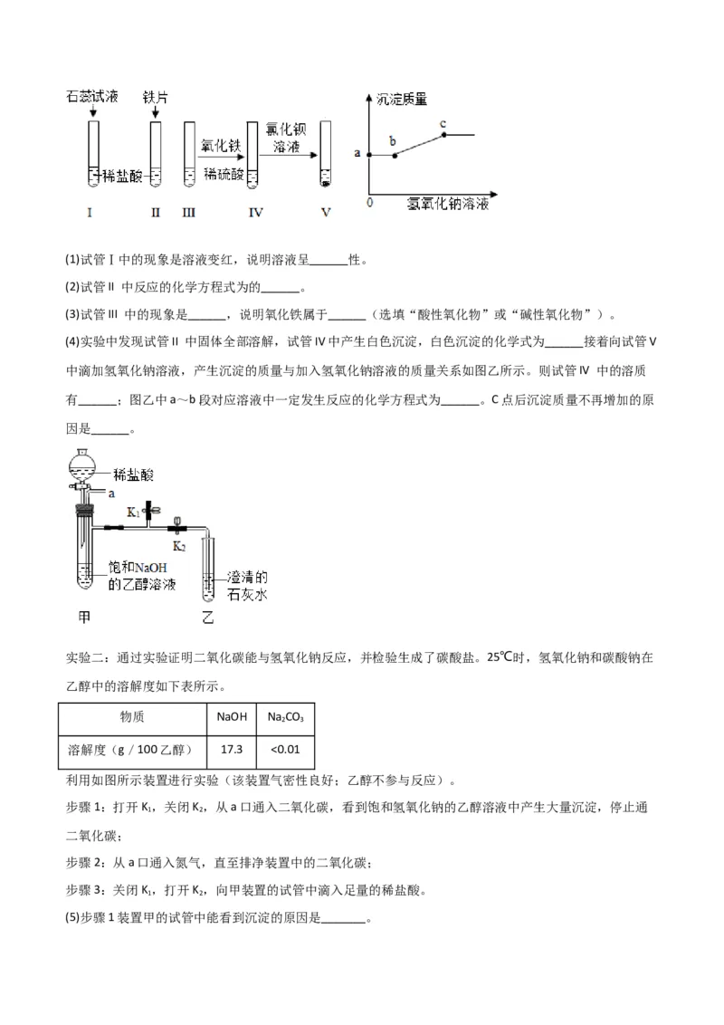 专题08酸碱盐（原卷版）_0122026上海中考一模二模真题试卷_2025-2012年_5.上海中考化学一模二模（12-24）_二模_2023年上海市中考化学二模试卷（15份）