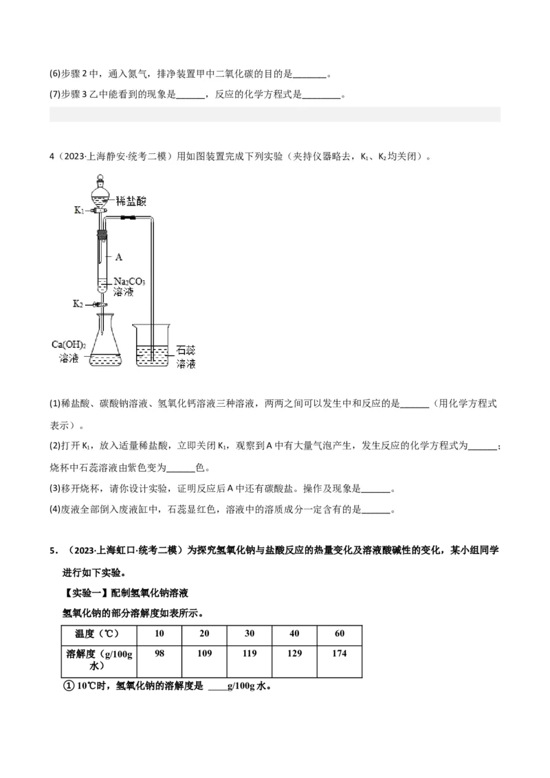 专题08酸碱盐（原卷版）_0122026上海中考一模二模真题试卷_2025-2012年_5.上海中考化学一模二模（12-24）_二模_2023年上海市中考化学二模试卷（15份）
