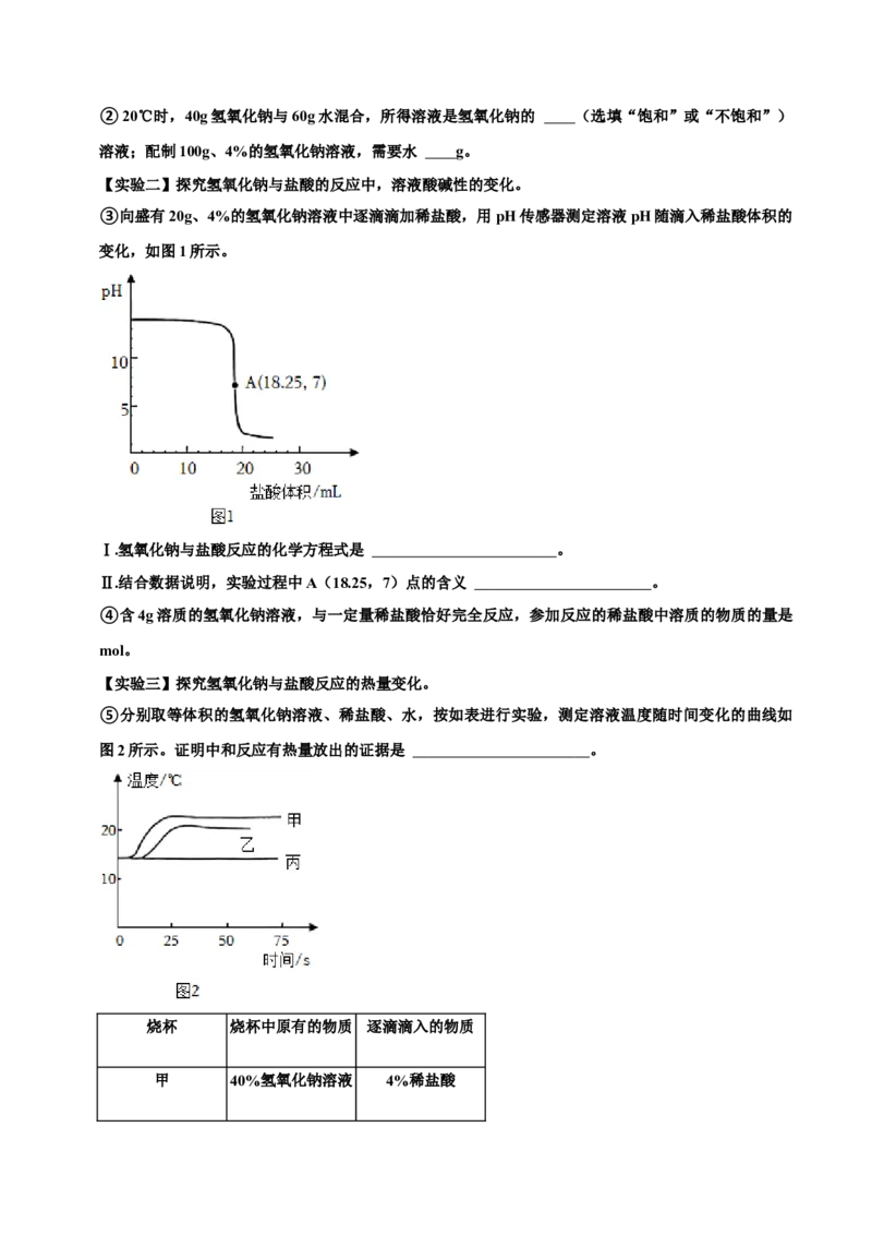 专题08酸碱盐（原卷版）_0122026上海中考一模二模真题试卷_2025-2012年_5.上海中考化学一模二模（12-24）_二模_2023年上海市中考化学二模试卷（15份）