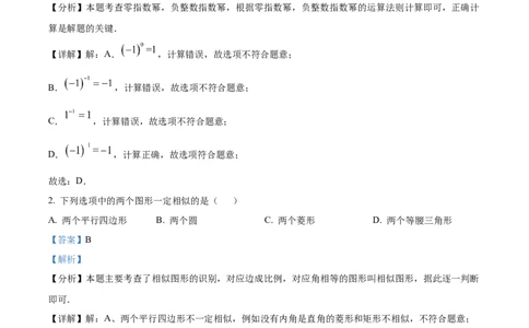 精品解析：上海市静安区2023-2024学年九年级上学期期末(一模）数学试题（解析版）_0122026上海中考一模二模真题试卷_2025-2012年_2.上海中考数学一模二模（12-24）_一模