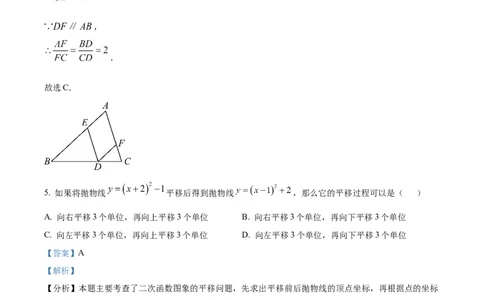 精品解析：上海市静安区2023-2024学年九年级上学期期末(一模）数学试题（解析版）_0122026上海中考一模二模真题试卷_2025-2012年_2.上海中考数学一模二模（12-24）_一模