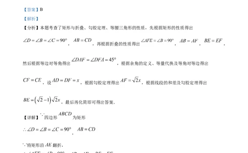 精品解析：上海市静安区2023-2024学年九年级上学期期末(一模）数学试题（解析版）_0122026上海中考一模二模真题试卷_2025-2012年_2.上海中考数学一模二模（12-24）_一模