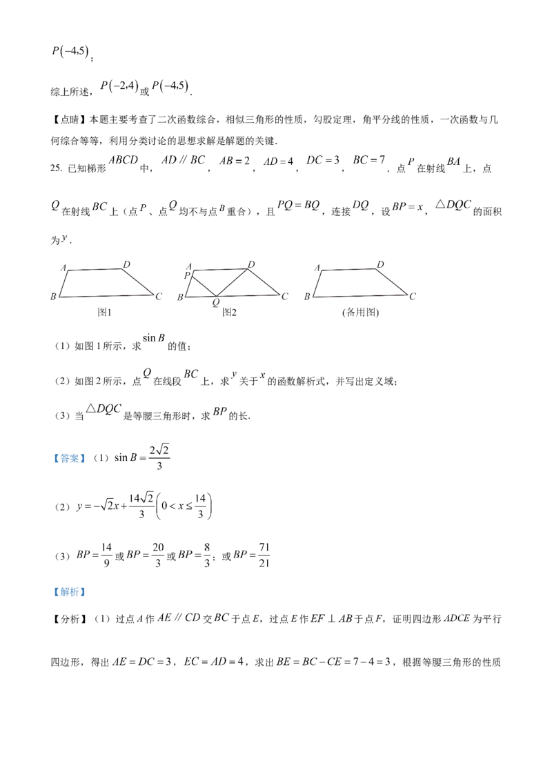 精品解析：上海市静安区2023-2024学年九年级上学期期末(一模）数学试题（解析版）_0122026上海中考一模二模真题试卷_2025-2012年_2.上海中考数学一模二模（12-24）_一模