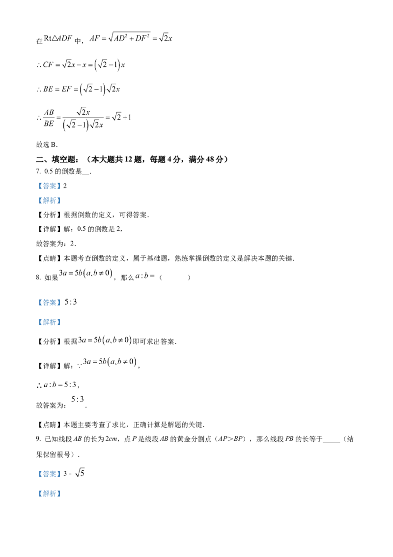 精品解析：上海市静安区2023-2024学年九年级上学期期末(一模）数学试题（解析版）_0122026上海中考一模二模真题试卷_2025-2012年_2.上海中考数学一模二模（12-24）_一模