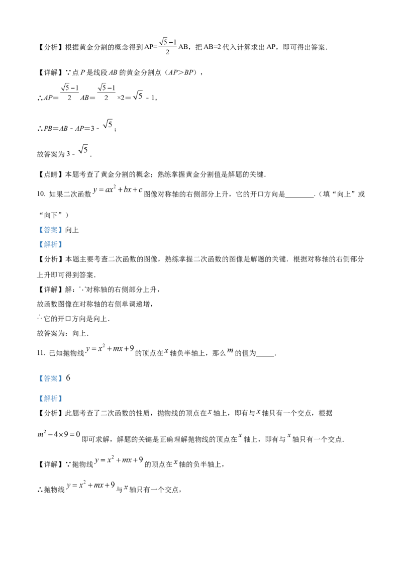 精品解析：上海市静安区2023-2024学年九年级上学期期末(一模）数学试题（解析版）_0122026上海中考一模二模真题试卷_2025-2012年_2.上海中考数学一模二模（12-24）_一模