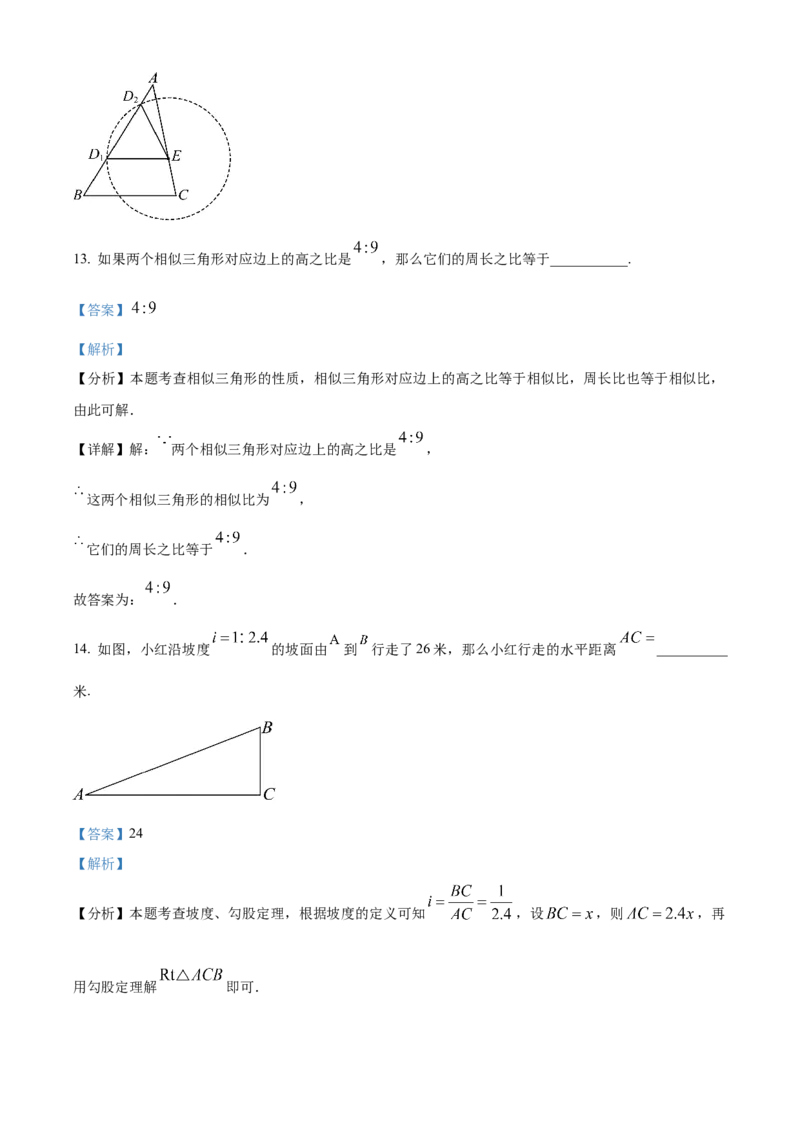 精品解析：上海市静安区2023-2024学年九年级上学期期末(一模）数学试题（解析版）_0122026上海中考一模二模真题试卷_2025-2012年_2.上海中考数学一模二模（12-24）_一模