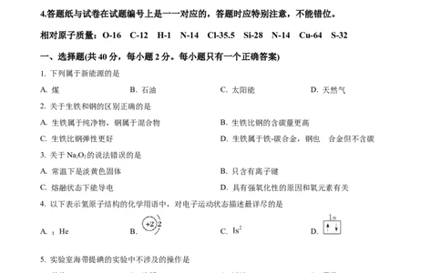 精品解析：上海市宝山区2023届高三二模测试化学试题（原卷版）(1)_0122026上海中考一模二模真题试卷_2026年上海一模_上海1500初中高中试卷_高中_高三_模拟卷_化学
