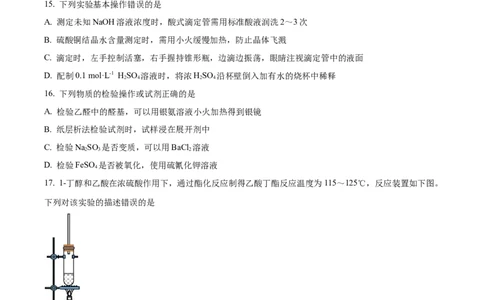 精品解析：上海市宝山区2023届高三二模测试化学试题（原卷版）(1)_0122026上海中考一模二模真题试卷_2026年上海一模_上海1500初中高中试卷_高中_高三_模拟卷_化学