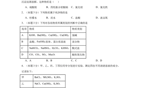 安徽省六安市独山中学2025-2026学年高一上学期10月月考化学试题（含解析）_2025年11月高一试卷_251101安徽省六安市独山中学2025-2026学年高一上学期10月月考（全）
