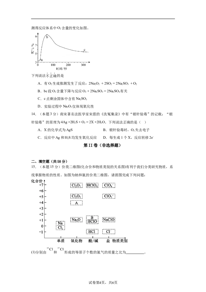 安徽省六安市独山中学2025-2026学年高一上学期10月月考化学试题（含解析）_2025年11月高一试卷_251101安徽省六安市独山中学2025-2026学年高一上学期10月月考（全）