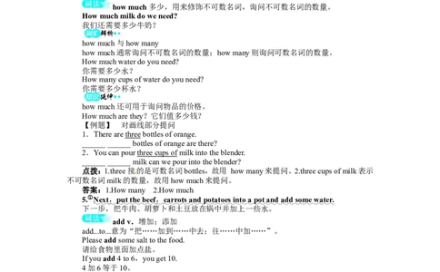 《初中同步测控全优设计》八年级英语人教版上册例题与讲解：Unit8HowdoyoumakeabananamilkshakeSectionA_最新人教版英语八年级上册_老版（含有参考价值）_单元检测+同步测控