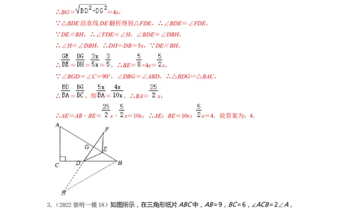 专题06图形运动、新定义（第18题小压轴）2022年上海市15区中考数学一模考点分类汇编（解析版）_0122026上海中考一模二模真题试卷_2025-2012年_2.上海中考数学一模二模（12-24）_一模