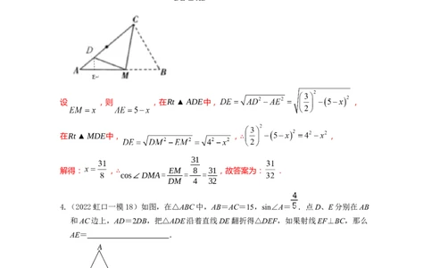 专题06图形运动、新定义（第18题小压轴）2022年上海市15区中考数学一模考点分类汇编（解析版）_0122026上海中考一模二模真题试卷_2025-2012年_2.上海中考数学一模二模（12-24）_一模