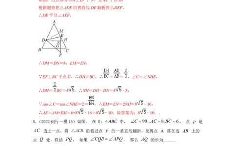 专题06图形运动、新定义（第18题小压轴）2022年上海市15区中考数学一模考点分类汇编（解析版）_0122026上海中考一模二模真题试卷_2025-2012年_2.上海中考数学一模二模（12-24）_一模