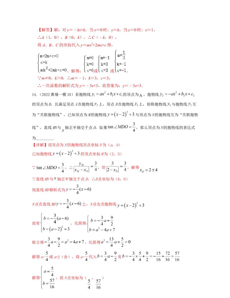 专题06图形运动、新定义（第18题小压轴）2022年上海市15区中考数学一模考点分类汇编（解析版）_0122026上海中考一模二模真题试卷_2025-2012年_2.上海中考数学一模二模（12-24）_一模