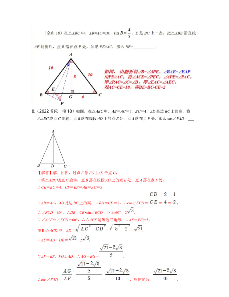 专题06图形运动、新定义（第18题小压轴）2022年上海市15区中考数学一模考点分类汇编（解析版）_0122026上海中考一模二模真题试卷_2025-2012年_2.上海中考数学一模二模（12-24）_一模