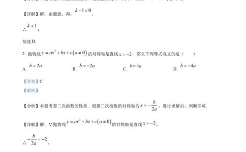 精品解析：上海市嘉定区2023-2024学年九年级上学期期末数学试题（一模）（解析版）_0122026上海中考一模二模真题试卷_2025-2012年_2.上海中考数学一模二模（12-24）_一模