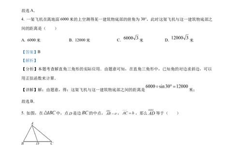 精品解析：上海市嘉定区2023-2024学年九年级上学期期末数学试题（一模）（解析版）_0122026上海中考一模二模真题试卷_2025-2012年_2.上海中考数学一模二模（12-24）_一模