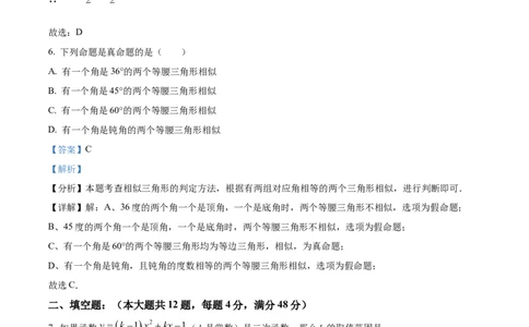 精品解析：上海市嘉定区2023-2024学年九年级上学期期末数学试题（一模）（解析版）_0122026上海中考一模二模真题试卷_2025-2012年_2.上海中考数学一模二模（12-24）_一模