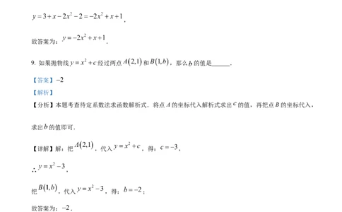 精品解析：上海市嘉定区2023-2024学年九年级上学期期末数学试题（一模）（解析版）_0122026上海中考一模二模真题试卷_2025-2012年_2.上海中考数学一模二模（12-24）_一模