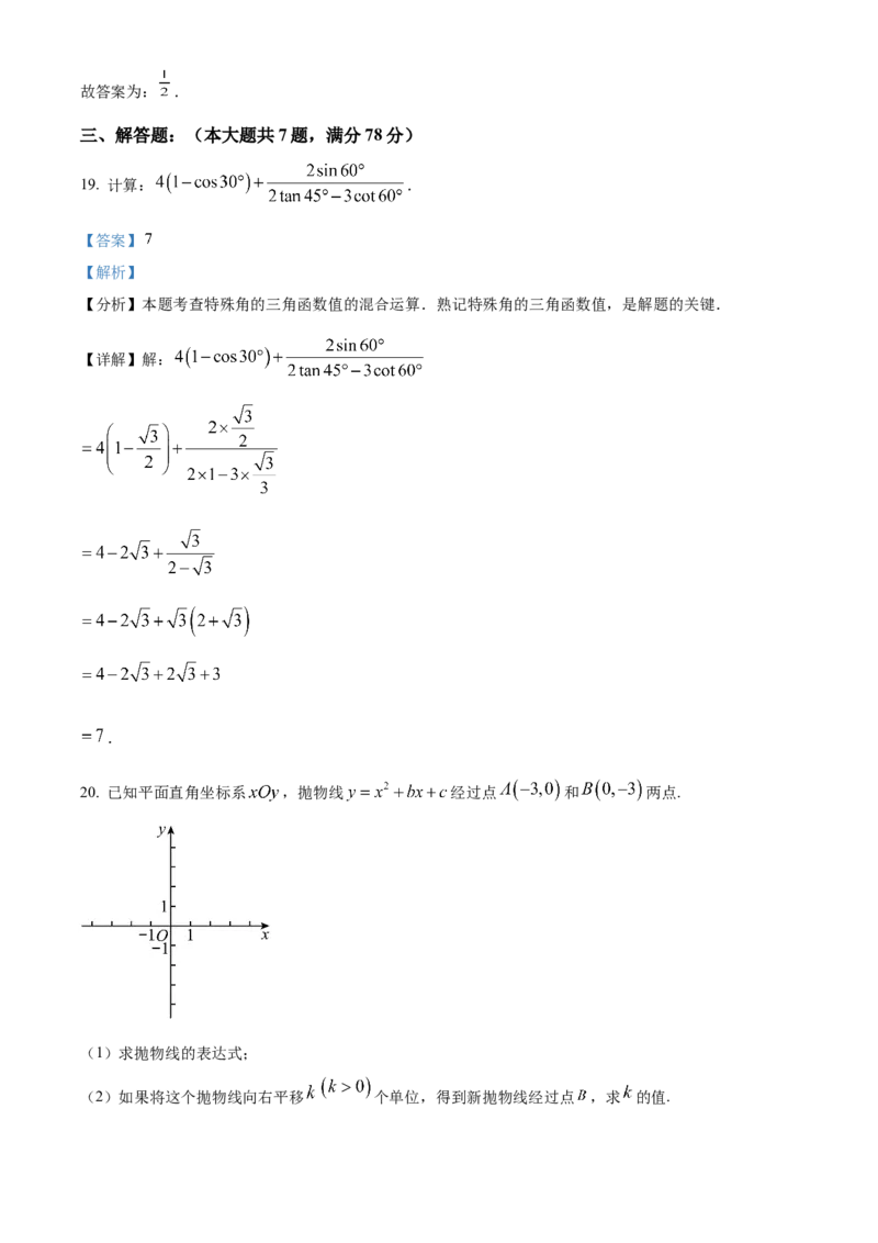 精品解析：上海市嘉定区2023-2024学年九年级上学期期末数学试题（一模）（解析版）_0122026上海中考一模二模真题试卷_2025-2012年_2.上海中考数学一模二模（12-24）_一模