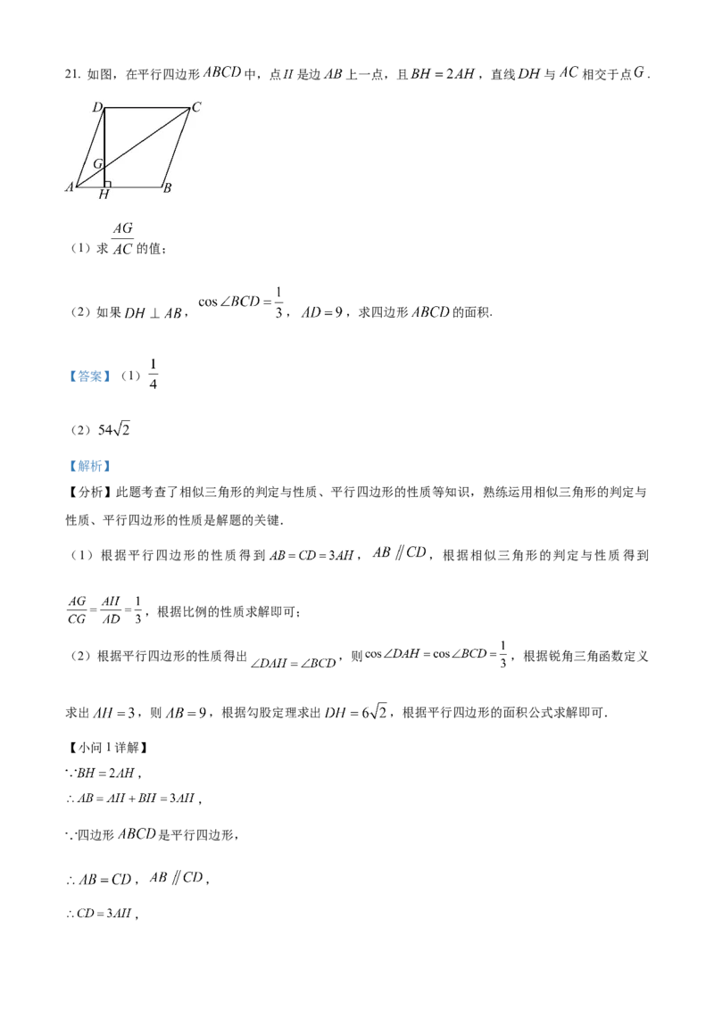 精品解析：上海市嘉定区2023-2024学年九年级上学期期末数学试题（一模）（解析版）_0122026上海中考一模二模真题试卷_2025-2012年_2.上海中考数学一模二模（12-24）_一模