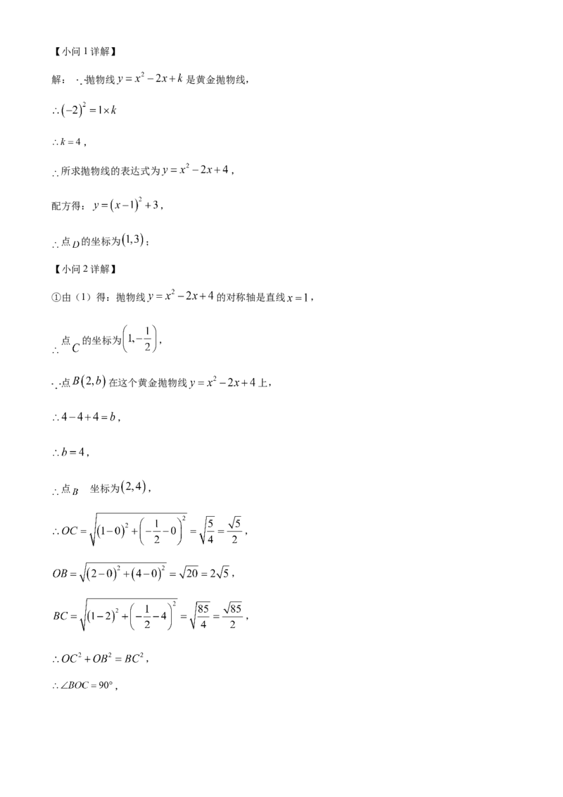 精品解析：上海市嘉定区2023-2024学年九年级上学期期末数学试题（一模）（解析版）_0122026上海中考一模二模真题试卷_2025-2012年_2.上海中考数学一模二模（12-24）_一模