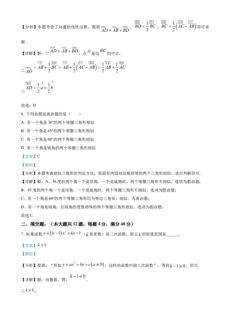 精品解析：上海市嘉定区2023-2024学年九年级上学期期末数学试题（一模）（解析版）_0122026上海中考一模二模真题试卷_2025-2012年_2.上海中考数学一模二模（12-24）_一模