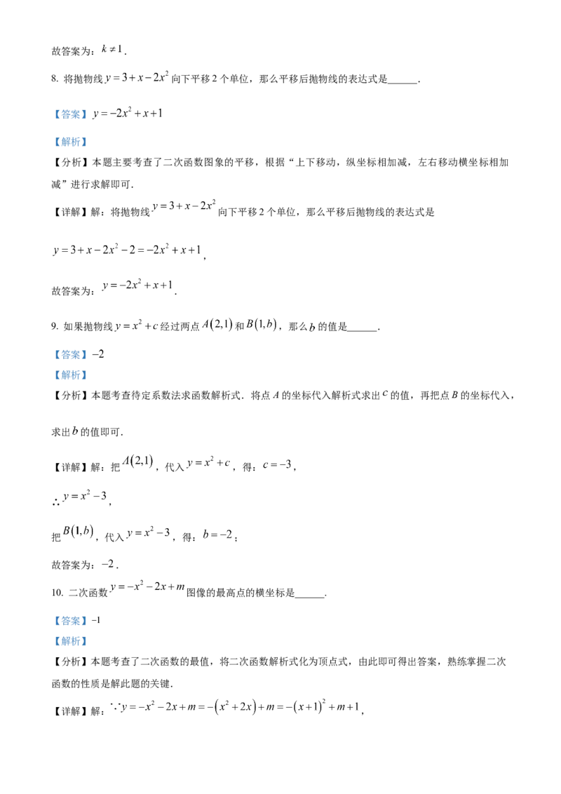 精品解析：上海市嘉定区2023-2024学年九年级上学期期末数学试题（一模）（解析版）_0122026上海中考一模二模真题试卷_2025-2012年_2.上海中考数学一模二模（12-24）_一模
