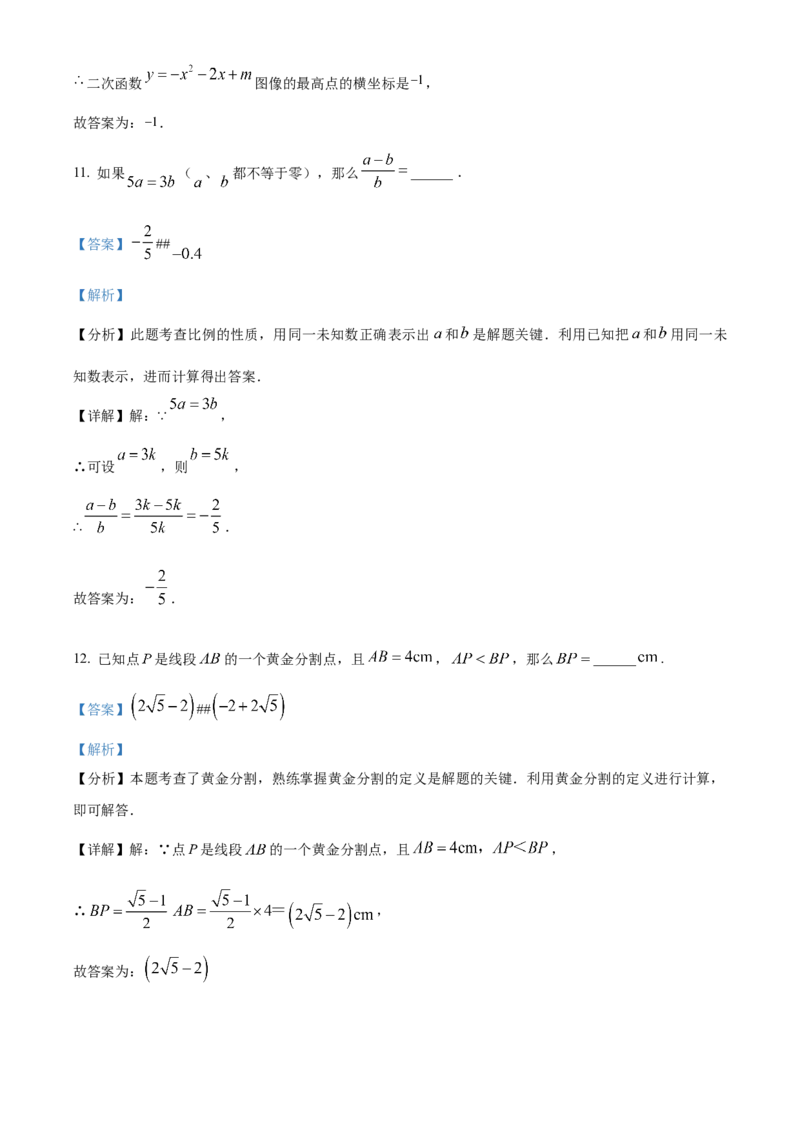 精品解析：上海市嘉定区2023-2024学年九年级上学期期末数学试题（一模）（解析版）_0122026上海中考一模二模真题试卷_2025-2012年_2.上海中考数学一模二模（12-24）_一模