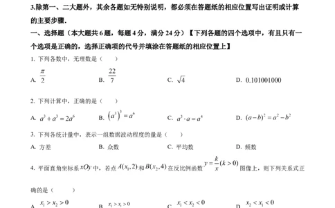 精品解析：2023年上海市杨浦区中考三模数学试卷（原卷版）_0122026上海中考一模二模真题试卷_2025-2012年_2.上海中考数学一模二模（12-24）_二模_2023年上海市中考数学二模试卷（16区）