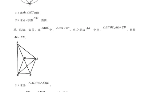 精品解析：2023年上海市杨浦区中考三模数学试卷（原卷版）_0122026上海中考一模二模真题试卷_2025-2012年_2.上海中考数学一模二模（12-24）_二模_2023年上海市中考数学二模试卷（16区）