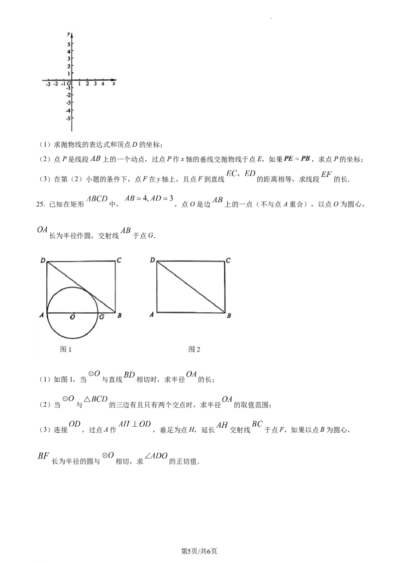 精品解析：2023年上海市杨浦区中考三模数学试卷（原卷版）_0122026上海中考一模二模真题试卷_2025-2012年_2.上海中考数学一模二模（12-24）_二模_2023年上海市中考数学二模试卷（16区）