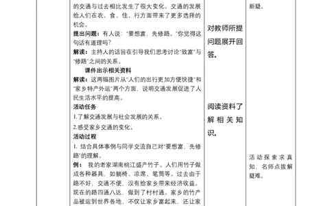 11四通八达的交通（第三课时）+教案-三年级下册道德与法治_26新三年级道法下册（统编版）_版本二_教学课件_课件三无动画效果_11四通八达的交通（第三课时）