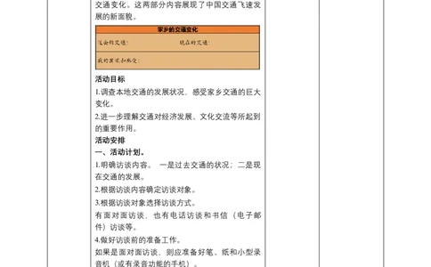 11四通八达的交通（第三课时）+教案-三年级下册道德与法治_26新三年级道法下册（统编版）_版本二_教学课件_课件三无动画效果_11四通八达的交通（第三课时）