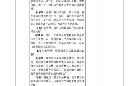 11四通八达的交通（第三课时）+教案-三年级下册道德与法治_26新三年级道法下册（统编版）_版本二_教学课件_课件三无动画效果_11四通八达的交通（第三课时）
