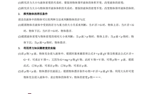 专题07浮力相关实验（解析版）_8、物理总复习_8.中考物理总复习_2023年中考复习资料_二轮复习_2023年中考物理二轮题型专项复习（全国通用）