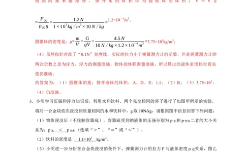 专题07浮力相关实验（解析版）_8、物理总复习_8.中考物理总复习_2023年中考复习资料_二轮复习_2023年中考物理二轮题型专项复习（全国通用）
