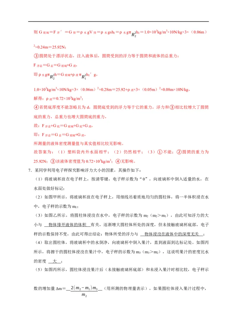 专题07浮力相关实验（解析版）_8、物理总复习_8.中考物理总复习_2023年中考复习资料_二轮复习_2023年中考物理二轮题型专项复习（全国通用）