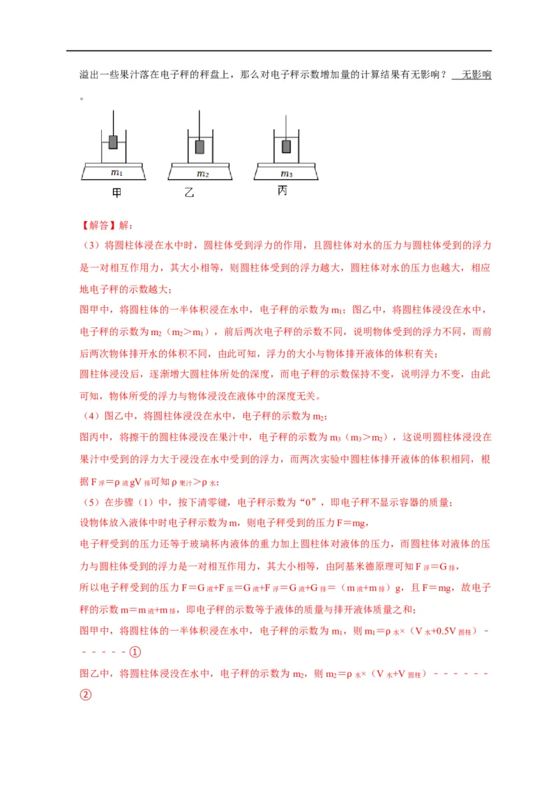 专题07浮力相关实验（解析版）_8、物理总复习_8.中考物理总复习_2023年中考复习资料_二轮复习_2023年中考物理二轮题型专项复习（全国通用）
